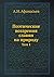 Поэтические воззрения славян на природу: Том 1 (Russian Edition)