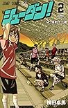 シューダン! 2 (ジャンプコミックス) シューダン! 2 (ジャンプコミックス)