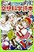 ジュニア空想科学読本12