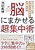 World, Memory Grand Master The Brain to be up to teach Super ... by 池田義博