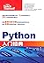 Python入门经典