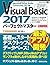 Visual Basic 2017パーフェクトマスター