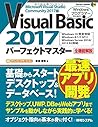 Visual Basic 2017パーフェクトマスター (Perfect Master)