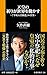 天皇の祈りが世界を動かす~「平成玉音放送」の真実~ by 矢作　直樹