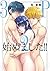 3P始めました!! (2) (ビッグコミックス)
