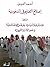 إصلاح التعليم في السعودية: بين غياب الرؤية السياسية وتوجس الثقافة الدينية وعجز الإدارة التربوية
