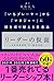リーダーの仮面 ーー 「いちプレーヤー」から「マネジャ...