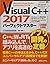 VisualC++2017パーフェクトマスター