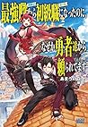 最強職《竜騎士》から初級職《運び屋》になったのに、なぜか勇者達から頼られてます (ガガガブックス)