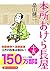 本所おけら長屋(十五) (PHP文芸文庫)
