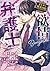 欲情弁護士 オトナの職業図鑑 (ミッシィコミックス/YLC Collection)