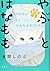 やぶとはなもも(1) (KCデラックス)