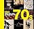 100 Best Selling Albums of the 70s