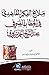ملامح الفكر المقاصدي في الخطاب الصوفي عند الشيخ أحمد زروق