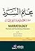 علم السرد (الشكل والوظيفة في السرد)