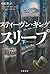 ドクター・スリープ 下 (文春文庫)