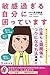 コミックエッセイ 敏感過ぎる自分に困っています (宝島社新書)