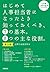 第3版 はじめて人事担当者になったとき知っておくべき、7の基本。8つの主な役割。(入門編)