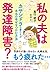 私の夫は発達障害?