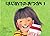 大型絵本 はじめてのおつかい (こどものとも劇場)
