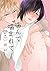 噛んで噛まれて (ダリアコミックス)