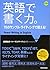 CD付 英語で書く力。70のサンプル・ライティングで鍛える!