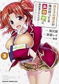 非オタの彼女が俺の持ってるエロゲに興味津々なんだが…… 3