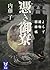 憑き御寮 よろず建物因縁帳 (講談社タイガ)