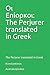 Οι Επίορκοι by Konstantinos Asimakopoulos