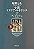 小説 イタリア・ルネサンス2 フィレンツェ (新潮文庫)