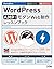 WordPress AMP対応 モダンWeb制作 レッスンブック by エビスコム