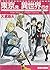 東京発 異世界行き (ビームコミックス)