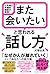 人気NO.1予備校講師が実践! 「また会いたい」と思わ...