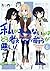 私がモテないのはどう考えてもお前らが悪い! (6) 初回限定特装版 ねんどろいどぷち付き (SEコミックスプレミアム)
