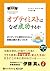 オプティミストはなぜ成功するか [新装版] (MP3データCD)