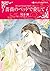 薔薇のベッドで愛して