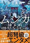 ムシカ 鎮虫譜 ムシカ 鎮虫譜