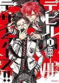 デビルデザイアーズ!! 1