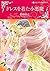 ドレスを着た小悪魔 (ハーレクインコミックス・キララ)