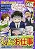 愉快で笑える本当の話毒になるお仕事 (ぶんか社コミックス)