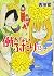 働かないふたり 13 (BUNCH COMICS)