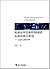 博彩业适度规模与产业结构多元化研究：以澳门为例