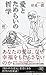 愛とためらいの哲学 (PHP新書)