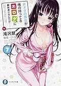 非オタの彼女が俺の持ってるエロゲに興味津々なんだが…… 7