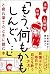 会社・仕事・人間関係　「もう、何もかもしんどい…」と疲...