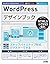 WordPressデザインブック HTML5&CSS3...