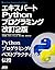 エキスパートPythonプログラミング改訂2版