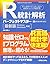R統計解析パーフェクトマスター