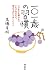 First Birthday One 〇, Habit...