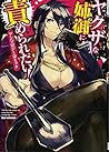 ヤクザな姉御に責められたい！ アンソロジーコミック (REXコミックス)
